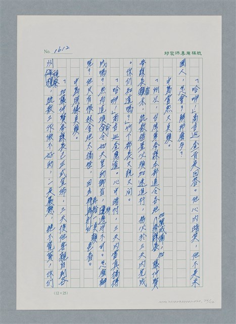主要名稱：台灣大風雲 第2冊 失落的帝國/副題名：第20章 疏散圖檔，第74張，共114張