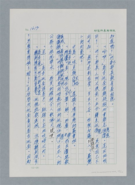 主要名稱：台灣大風雲 第2冊 失落的帝國/副題名：第20章 疏散圖檔，第75張，共114張