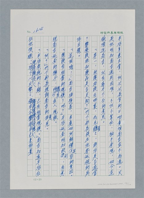 主要名稱：台灣大風雲 第2冊 失落的帝國/副題名：第20章 疏散圖檔，第76張，共114張