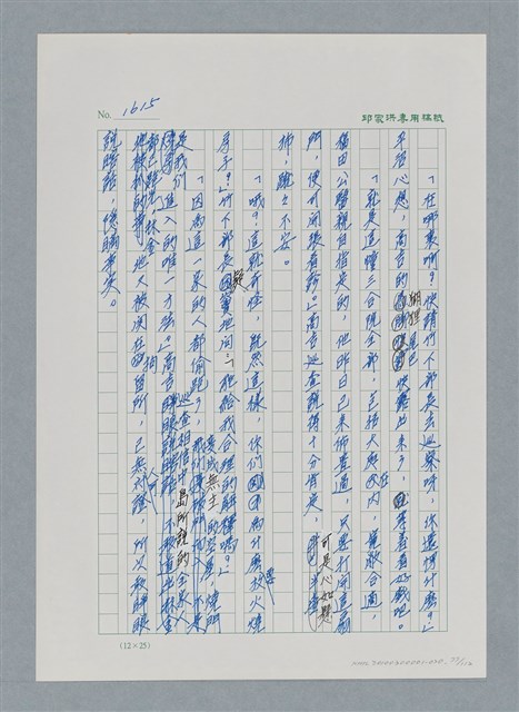 主要名稱：台灣大風雲 第2冊 失落的帝國/副題名：第20章 疏散圖檔，第77張，共114張