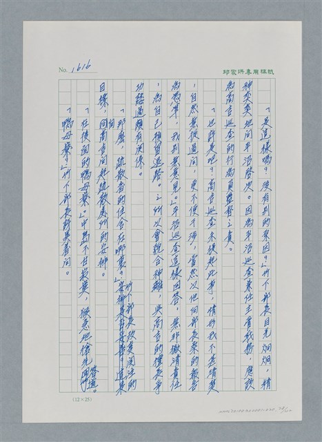 主要名稱：台灣大風雲 第2冊 失落的帝國/副題名：第20章 疏散圖檔，第78張，共114張