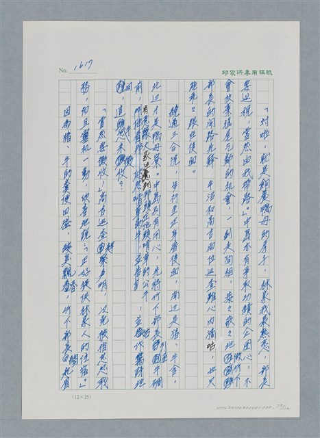 主要名稱：台灣大風雲 第2冊 失落的帝國/副題名：第20章 疏散圖檔，第79張，共114張