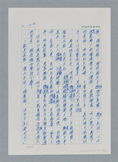 主要名稱：台灣大風雲 第2冊 失落的帝國/副題名：第20章 疏散圖檔，第80張，共114張