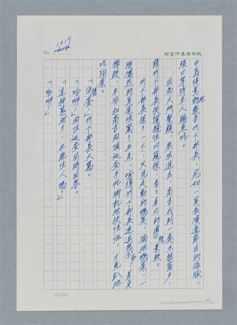 主要名稱：台灣大風雲 第2冊 失落的帝國/副題名：第20章 疏散圖檔，第81張，共114張