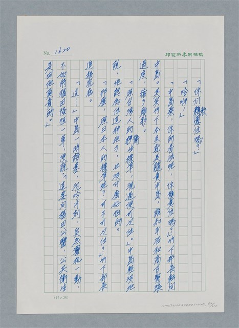 主要名稱：台灣大風雲 第2冊 失落的帝國/副題名：第20章 疏散圖檔，第82張，共114張