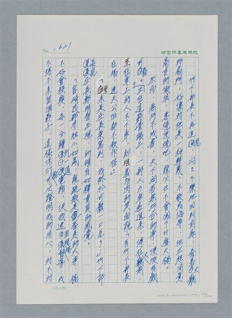 主要名稱：台灣大風雲 第2冊 失落的帝國/副題名：第20章 疏散圖檔，第83張，共114張