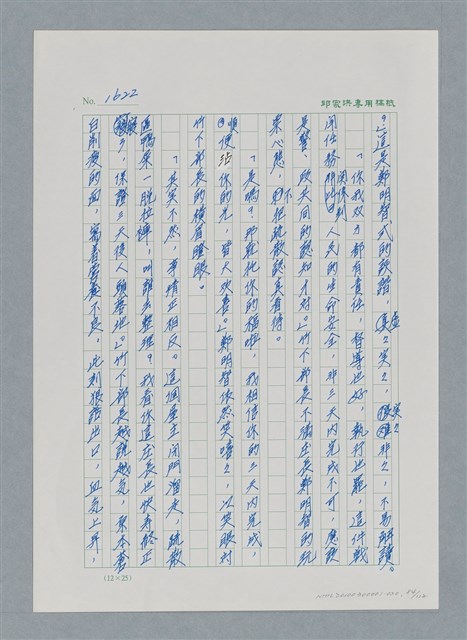 主要名稱：台灣大風雲 第2冊 失落的帝國/副題名：第20章 疏散圖檔，第84張，共114張