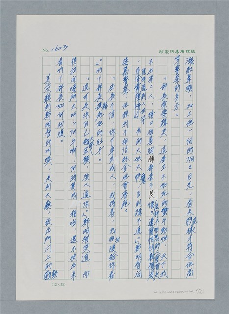 主要名稱：台灣大風雲 第2冊 失落的帝國/副題名：第20章 疏散圖檔，第85張，共114張