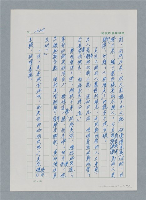 主要名稱：台灣大風雲 第2冊 失落的帝國/副題名：第20章 疏散圖檔，第86張，共114張