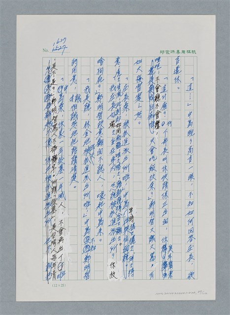 主要名稱：台灣大風雲 第2冊 失落的帝國/副題名：第20章 疏散圖檔，第89張，共114張