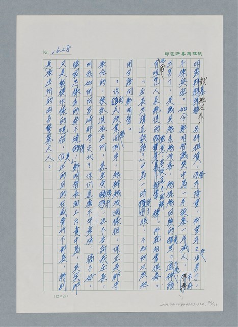 主要名稱：台灣大風雲 第2冊 失落的帝國/副題名：第20章 疏散圖檔，第90張，共114張