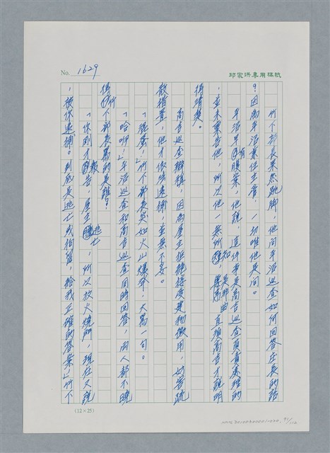 主要名稱：台灣大風雲 第2冊 失落的帝國/副題名：第20章 疏散圖檔，第91張，共114張