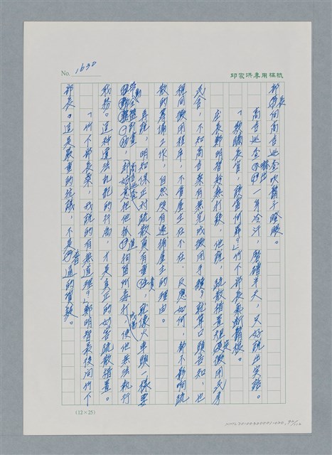 主要名稱：台灣大風雲 第2冊 失落的帝國/副題名：第20章 疏散圖檔，第92張，共114張