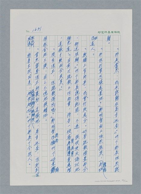 主要名稱：台灣大風雲 第2冊 失落的帝國/副題名：第20章 疏散圖檔，第93張，共114張