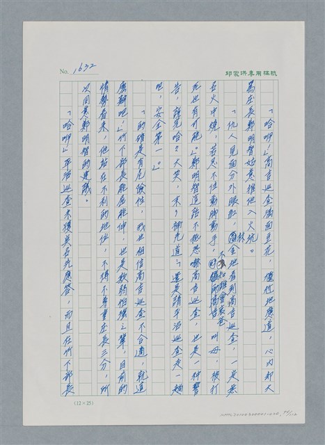 主要名稱：台灣大風雲 第2冊 失落的帝國/副題名：第20章 疏散圖檔，第94張，共114張