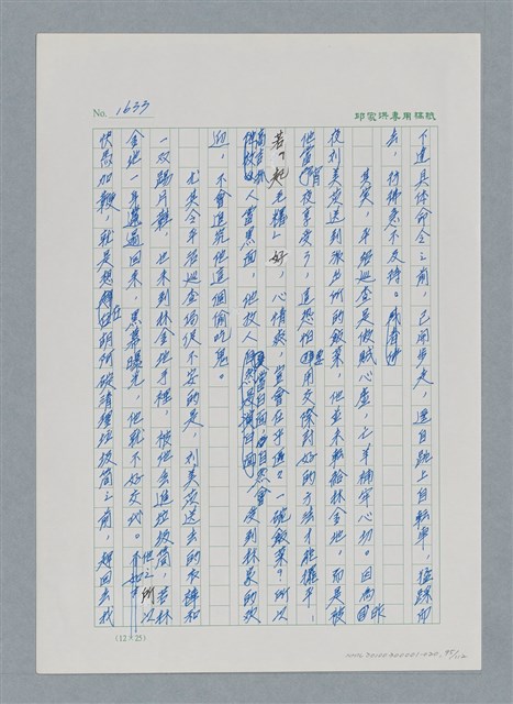 主要名稱：台灣大風雲 第2冊 失落的帝國/副題名：第20章 疏散圖檔，第95張，共114張