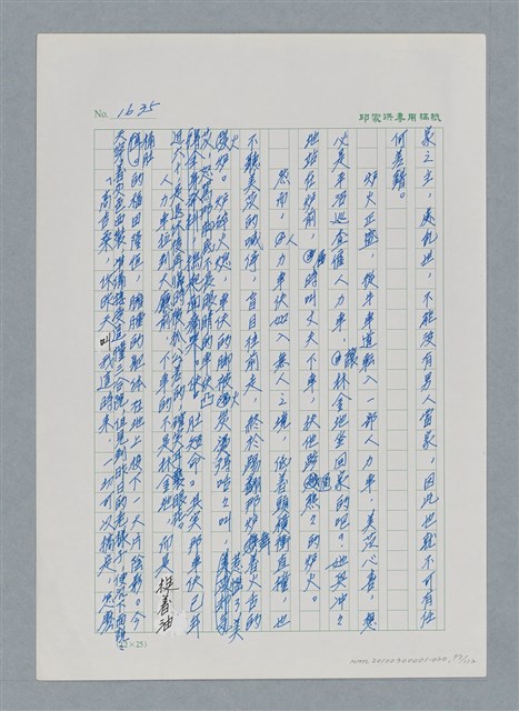 主要名稱：台灣大風雲 第2冊 失落的帝國/副題名：第20章 疏散圖檔，第97張，共114張