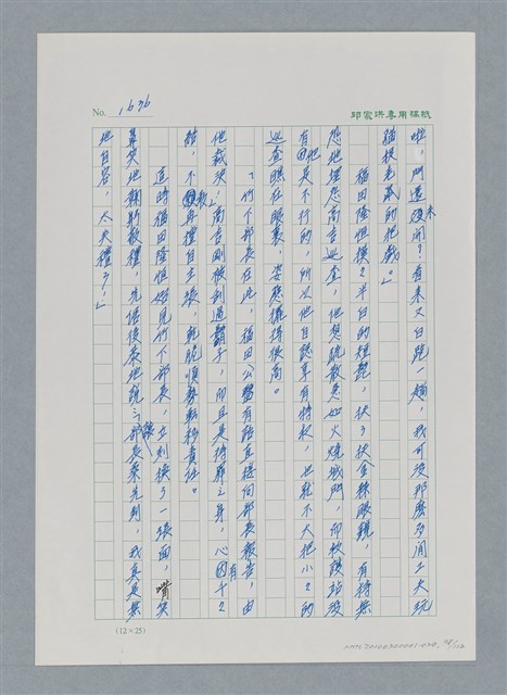 主要名稱：台灣大風雲 第2冊 失落的帝國/副題名：第20章 疏散圖檔，第98張，共114張