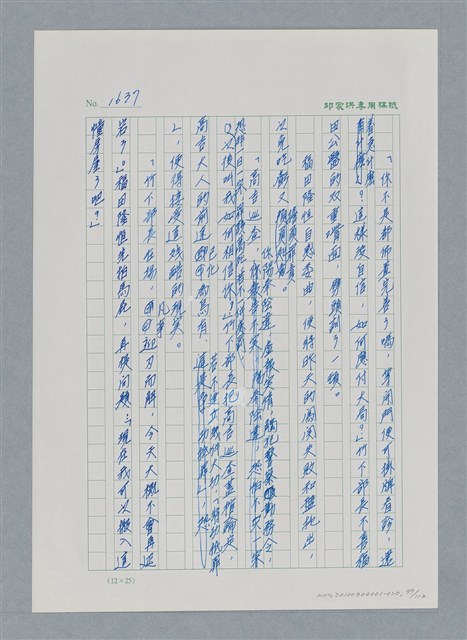 主要名稱：台灣大風雲 第2冊 失落的帝國/副題名：第20章 疏散圖檔，第99張，共114張