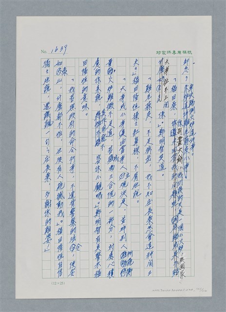 主要名稱：台灣大風雲 第2冊 失落的帝國/副題名：第20章 疏散圖檔，第101張，共114張