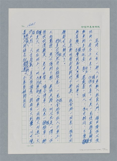 主要名稱：台灣大風雲 第2冊 失落的帝國/副題名：第20章 疏散圖檔，第103張，共114張