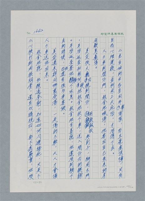 主要名稱：台灣大風雲 第2冊 失落的帝國/副題名：第20章 疏散圖檔，第104張，共114張