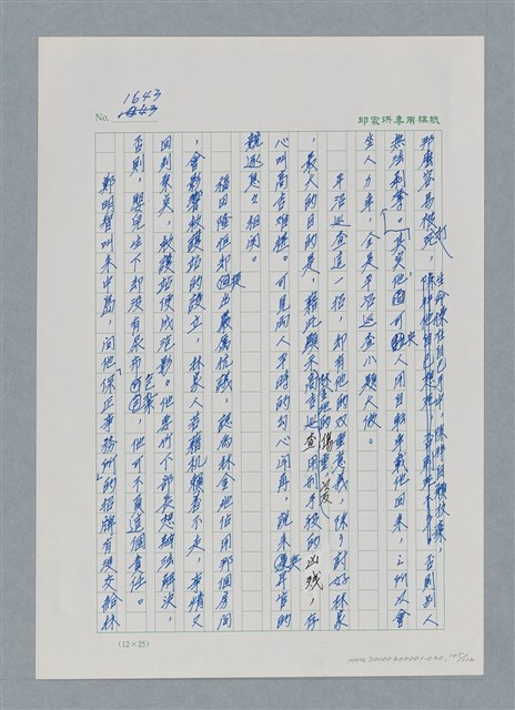 主要名稱：台灣大風雲 第2冊 失落的帝國/副題名：第20章 疏散圖檔，第105張，共114張