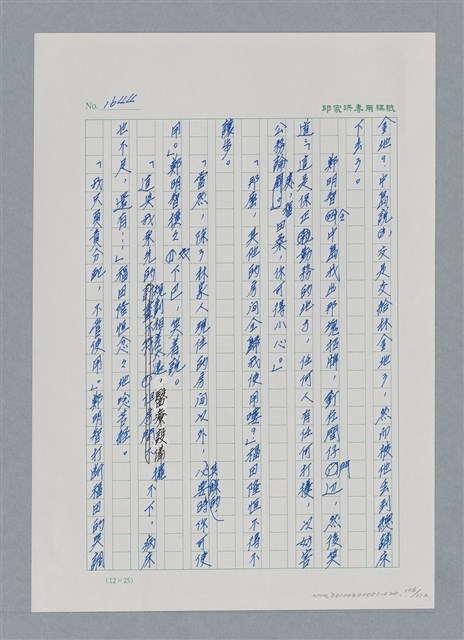 主要名稱：台灣大風雲 第2冊 失落的帝國/副題名：第20章 疏散圖檔，第106張，共114張
