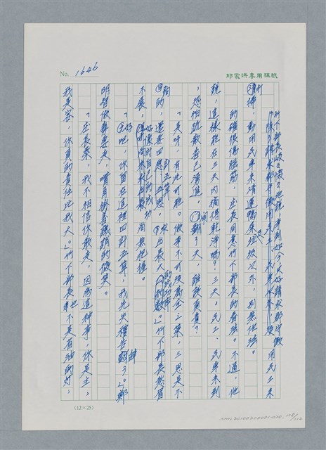 主要名稱：台灣大風雲 第2冊 失落的帝國/副題名：第20章 疏散圖檔，第108張，共114張