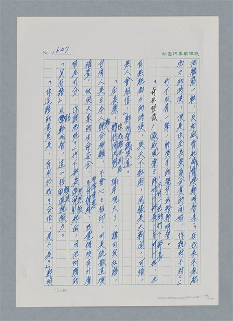 主要名稱：台灣大風雲 第2冊 失落的帝國/副題名：第20章 疏散圖檔，第109張，共114張