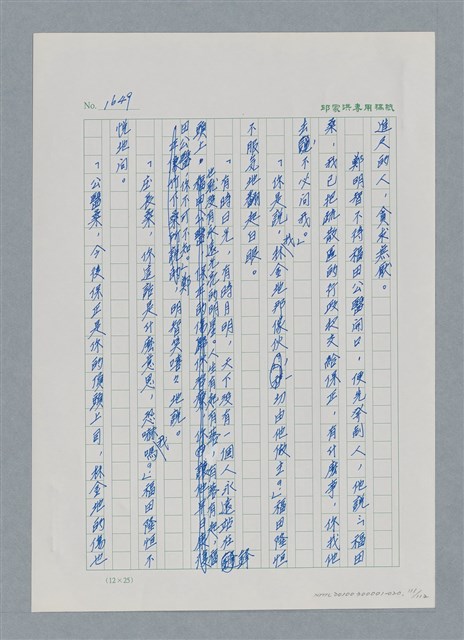 主要名稱：台灣大風雲 第2冊 失落的帝國/副題名：第20章 疏散圖檔，第111張，共114張