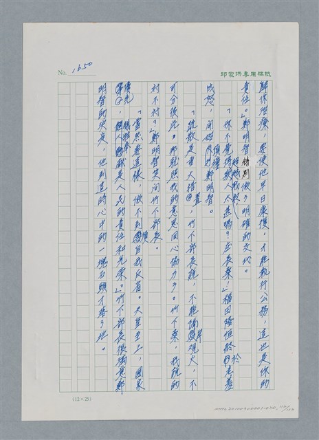 主要名稱：台灣大風雲 第2冊 失落的帝國/副題名：第20章 疏散圖檔，第112張，共114張