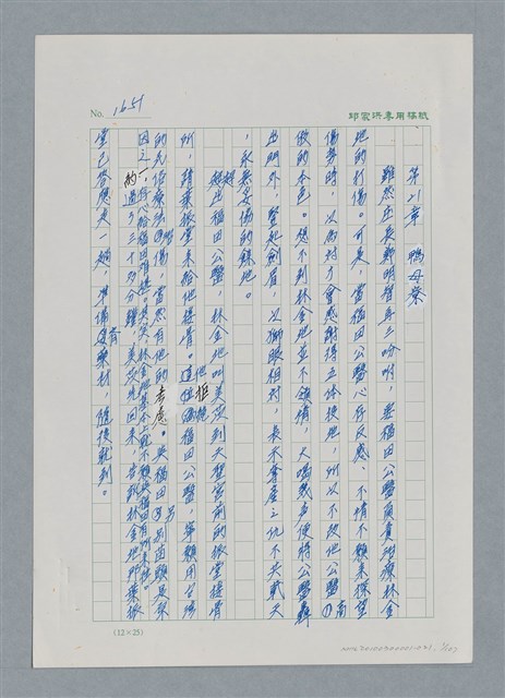 主要名稱：台灣大風雲 第2冊 失落的帝國/副題名：第21章 鴨母寮圖檔，第1張，共109張