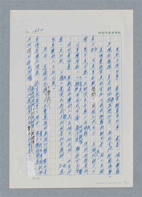 主要名稱：台灣大風雲 第2冊 失落的帝國/副題名：第21章 鴨母寮圖檔，第2張，共109張
