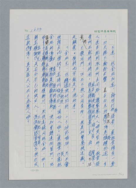 主要名稱：台灣大風雲 第2冊 失落的帝國/副題名：第21章 鴨母寮圖檔，第3張，共109張