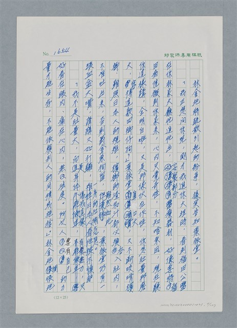 主要名稱：台灣大風雲 第2冊 失落的帝國/副題名：第21章 鴨母寮圖檔，第4張，共109張