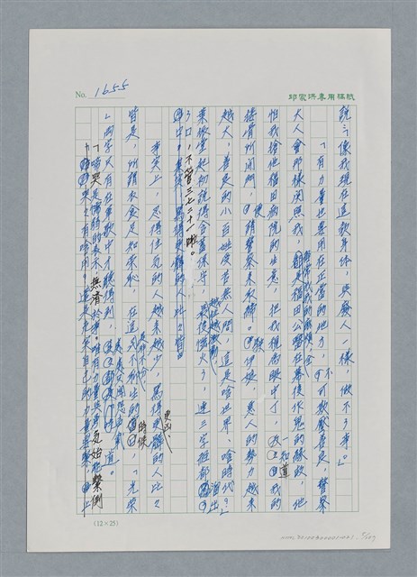 主要名稱：台灣大風雲 第2冊 失落的帝國/副題名：第21章 鴨母寮圖檔，第5張，共109張