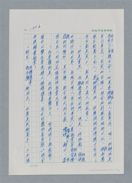 主要名稱：台灣大風雲 第2冊 失落的帝國/副題名：第21章 鴨母寮圖檔，第6張，共109張