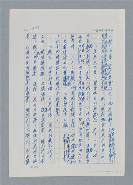主要名稱：台灣大風雲 第2冊 失落的帝國/副題名：第21章 鴨母寮圖檔，第7張，共109張