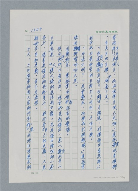 主要名稱：台灣大風雲 第2冊 失落的帝國/副題名：第21章 鴨母寮圖檔，第8張，共109張