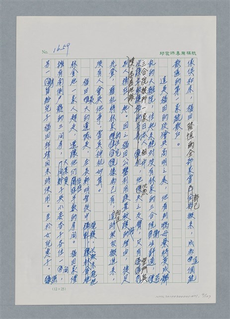 主要名稱：台灣大風雲 第2冊 失落的帝國/副題名：第21章 鴨母寮圖檔，第9張，共109張