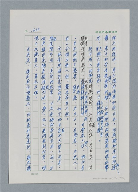 主要名稱：台灣大風雲 第2冊 失落的帝國/副題名：第21章 鴨母寮圖檔，第10張，共109張