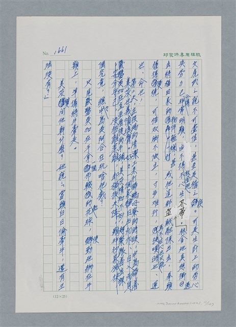 主要名稱：台灣大風雲 第2冊 失落的帝國/副題名：第21章 鴨母寮圖檔，第11張，共109張