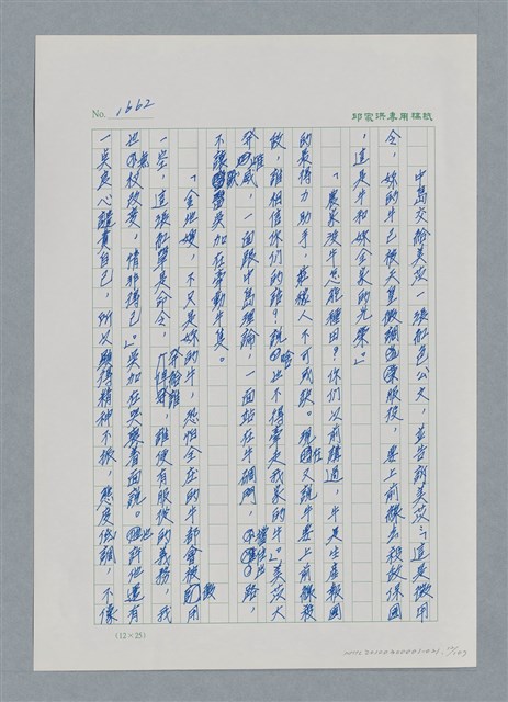 主要名稱：台灣大風雲 第2冊 失落的帝國/副題名：第21章 鴨母寮圖檔，第12張，共109張