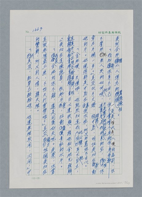 主要名稱：台灣大風雲 第2冊 失落的帝國/副題名：第21章 鴨母寮圖檔，第13張，共109張