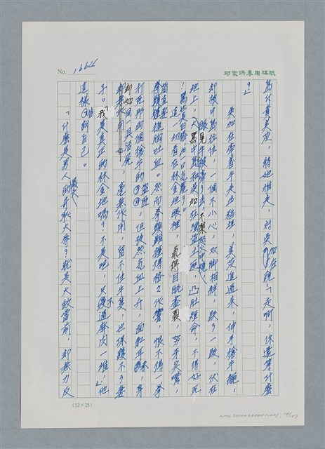 主要名稱：台灣大風雲 第2冊 失落的帝國/副題名：第21章 鴨母寮圖檔，第14張，共109張