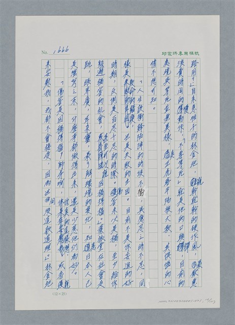 主要名稱：台灣大風雲 第2冊 失落的帝國/副題名：第21章 鴨母寮圖檔，第16張，共109張