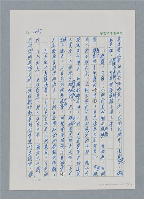 主要名稱：台灣大風雲 第2冊 失落的帝國/副題名：第21章 鴨母寮圖檔，第17張，共109張