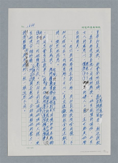 主要名稱：台灣大風雲 第2冊 失落的帝國/副題名：第21章 鴨母寮圖檔，第18張，共109張