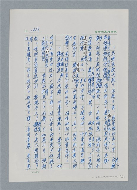 主要名稱：台灣大風雲 第2冊 失落的帝國/副題名：第21章 鴨母寮圖檔，第19張，共109張